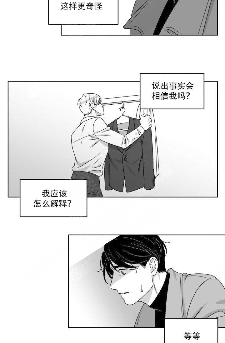 无意绑架漫画,第3话1图