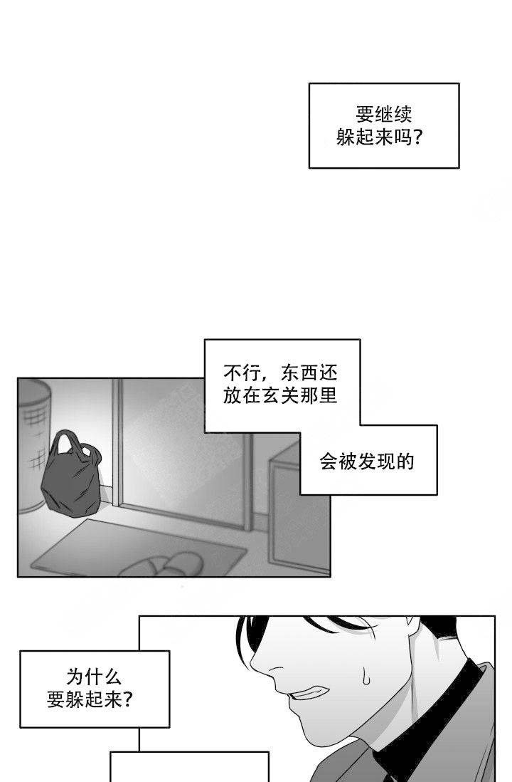 无意情深漫画,第3话5图