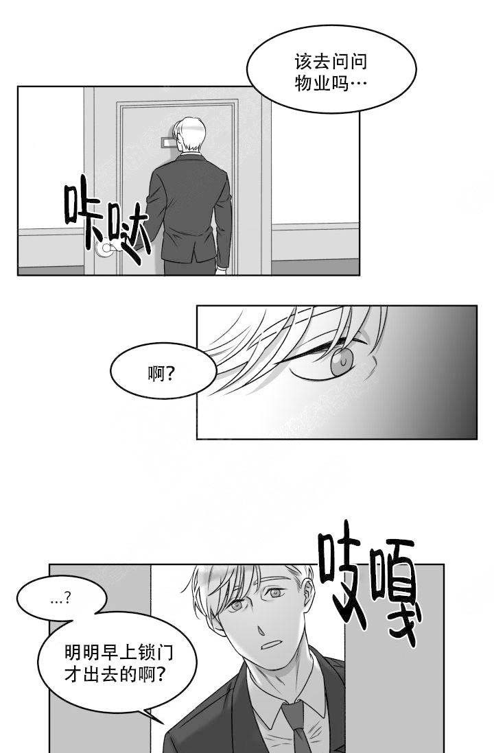 无意苦争春一任群芳妒意思漫画,第3话2图