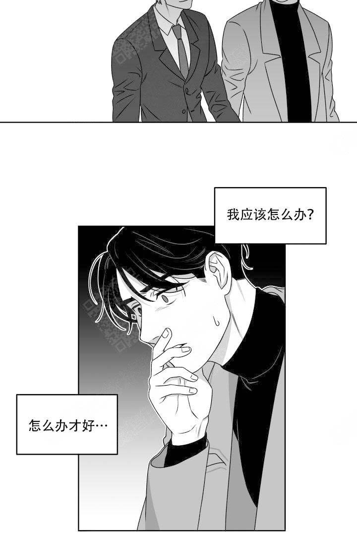 无意绑架漫画,第3话3图