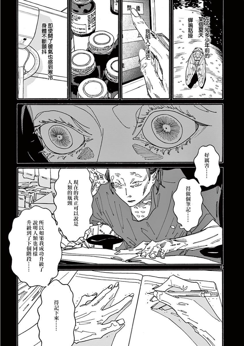 你呀你呀闽南语歌漫画,第1话梦5图