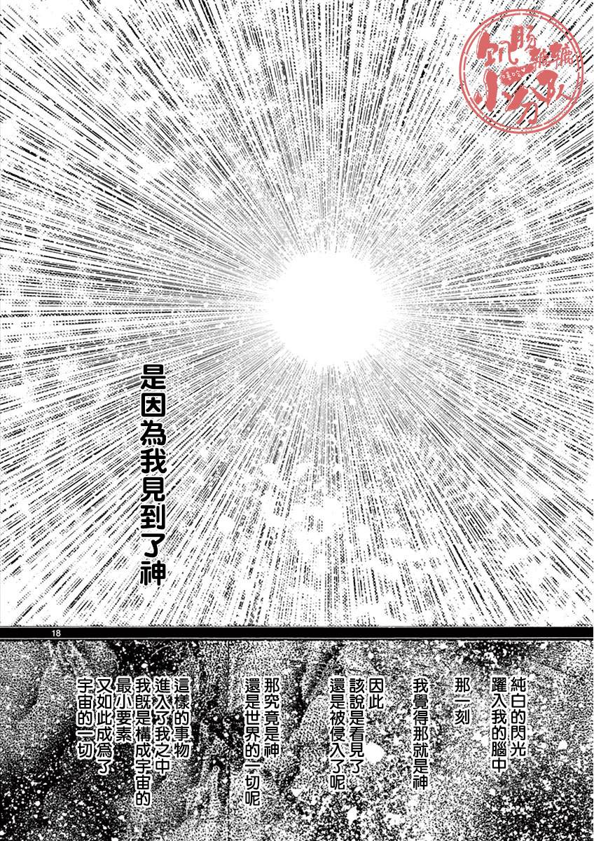 你呀你呀闽南语歌漫画,第1话梦4图