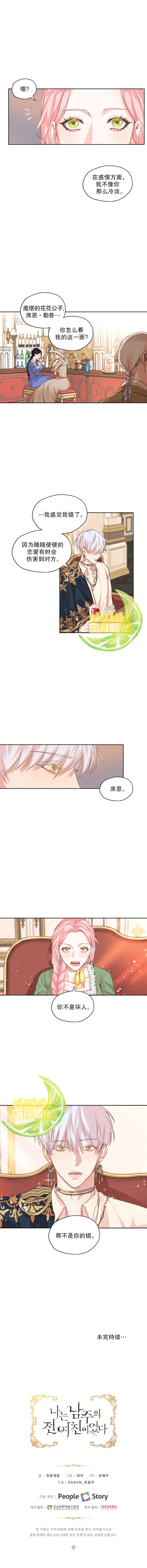 我是男主的前女友漫画,第6话4图