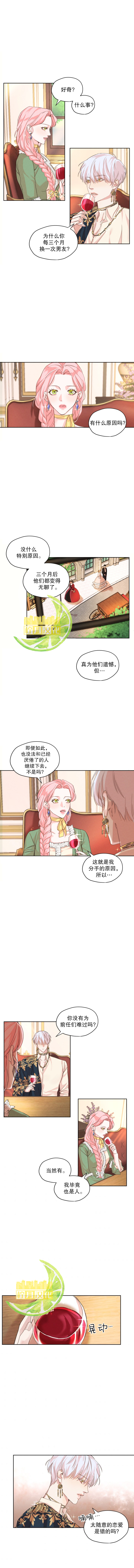 我是男主的前女友漫画,第6话3图