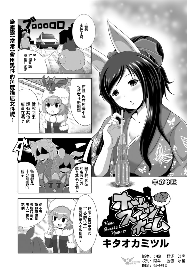 家 甜蜜的家漫画,6只羊1图