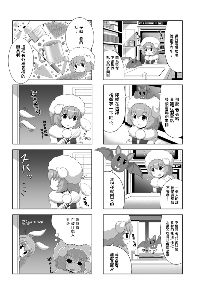 家 甜蜜的家漫画,6只羊2图