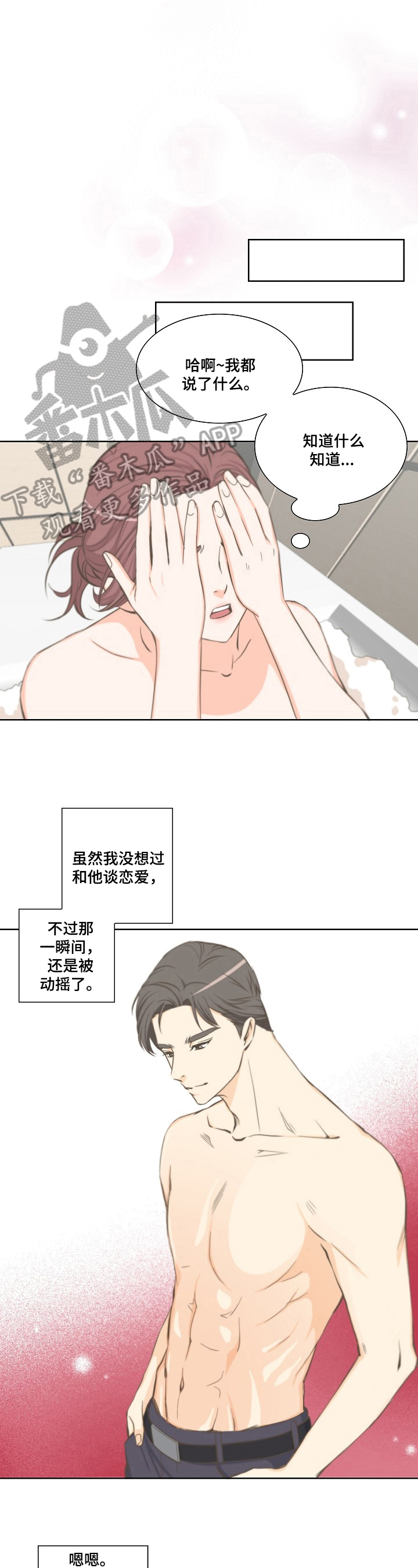 坦白从宽抗拒从严的下一句是什么漫画,第6章：祝愿2图