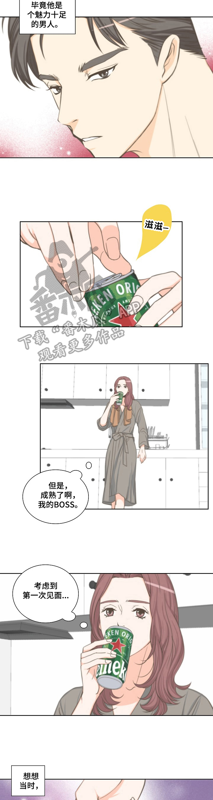 坦白事实漫画结局漫画,第6章：祝愿3图