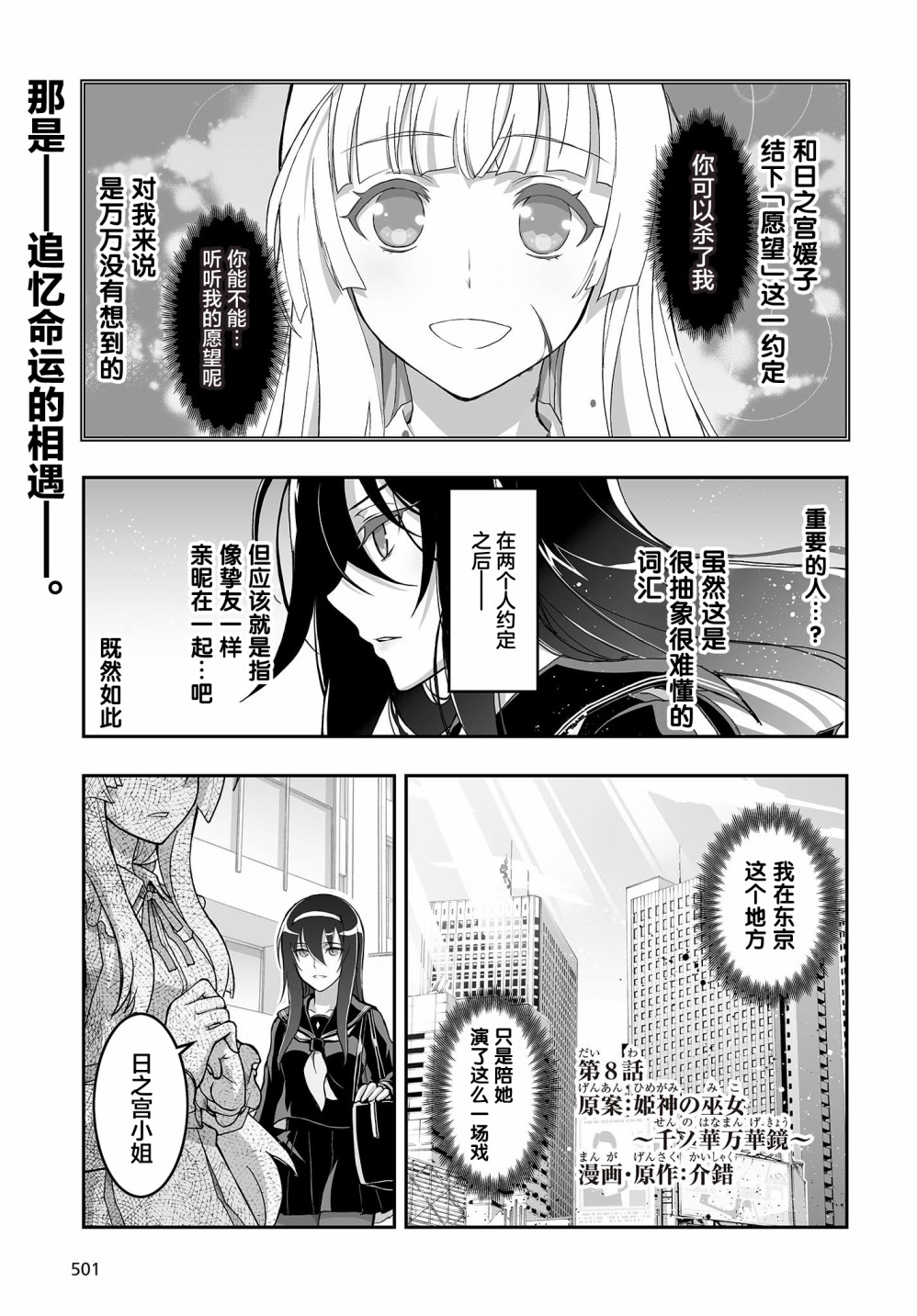 姬神的巫女漫画,第8话1图