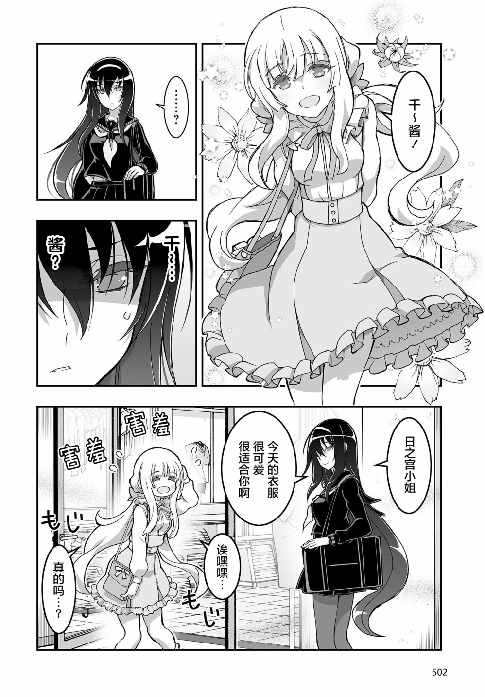 姬神的巫女漫画,第8话2图