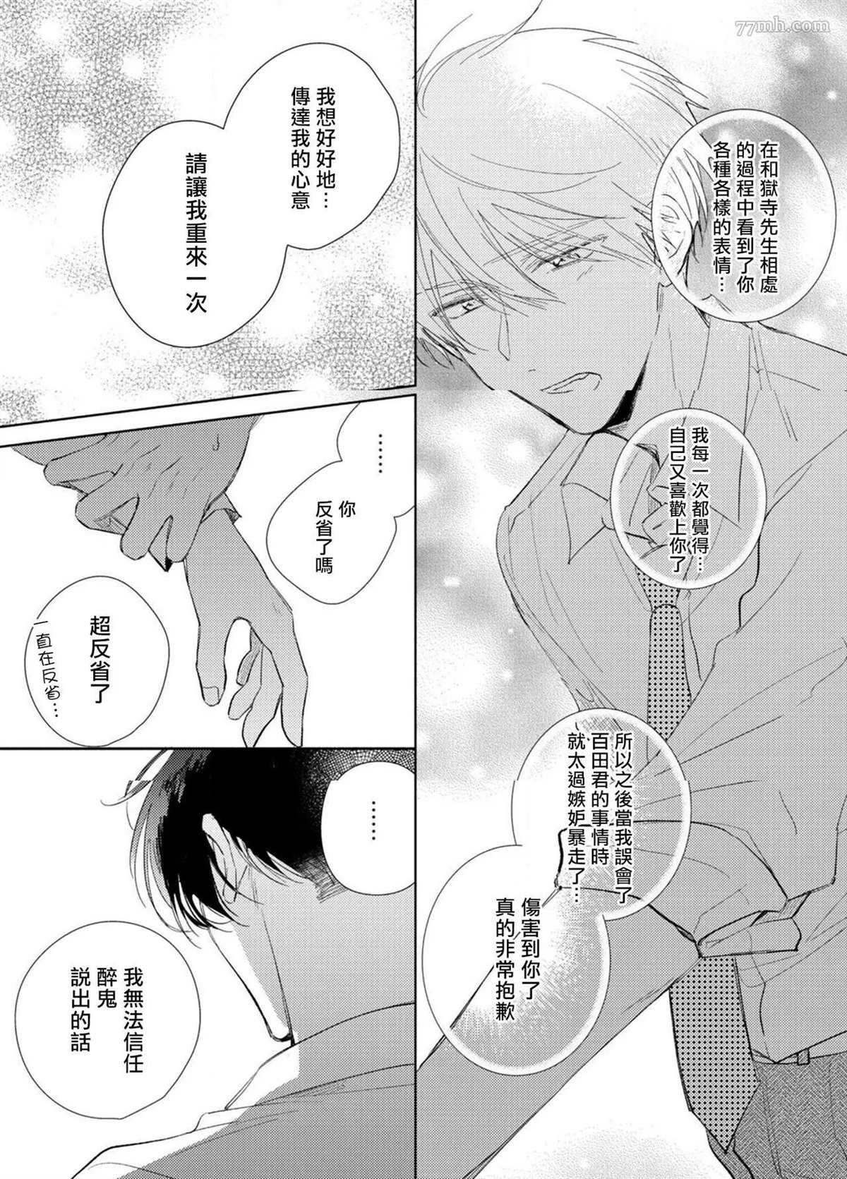 魔鬼上司·狱寺先生想暴露漫画,第4话5图