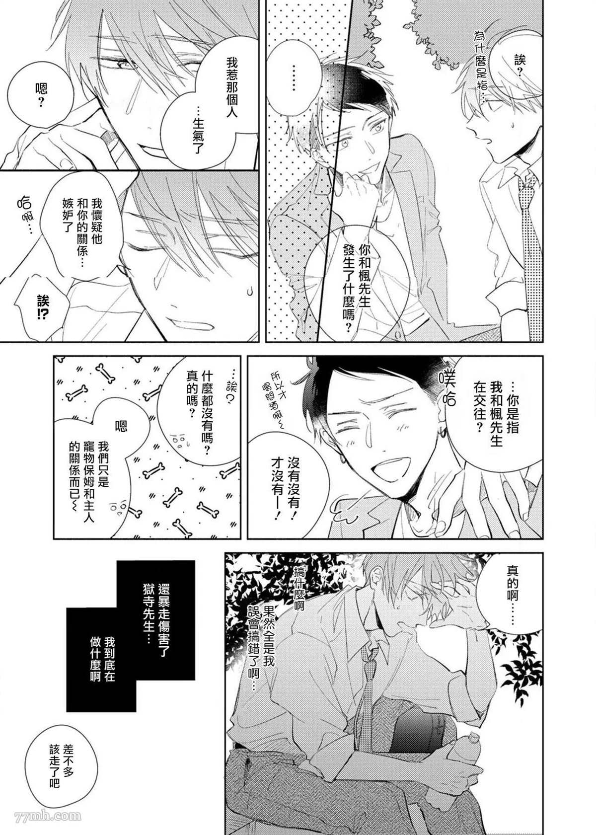 魔鬼上司·狱寺先生想暴露漫画,第4话1图