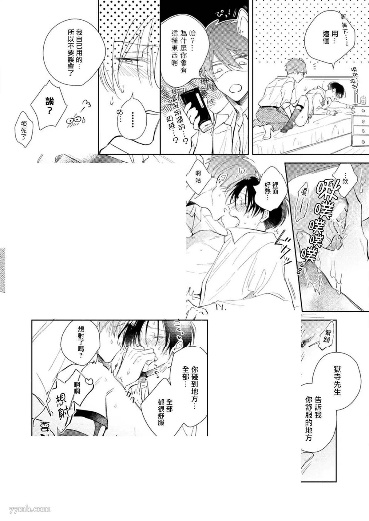 魔鬼上司·狱寺先生想暴露漫画,第4话2图