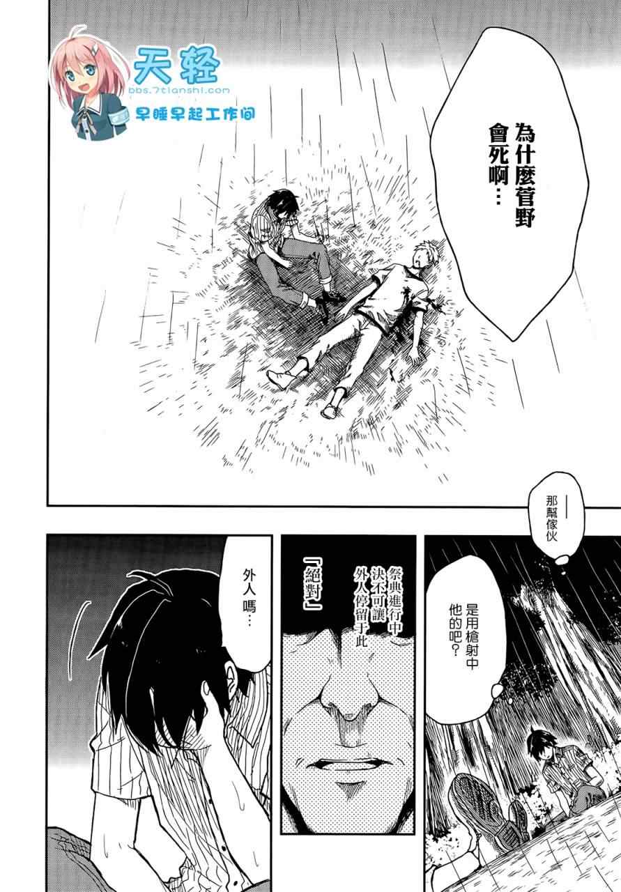 这个小岛上栖息著荒邪之物漫画,第1话1图