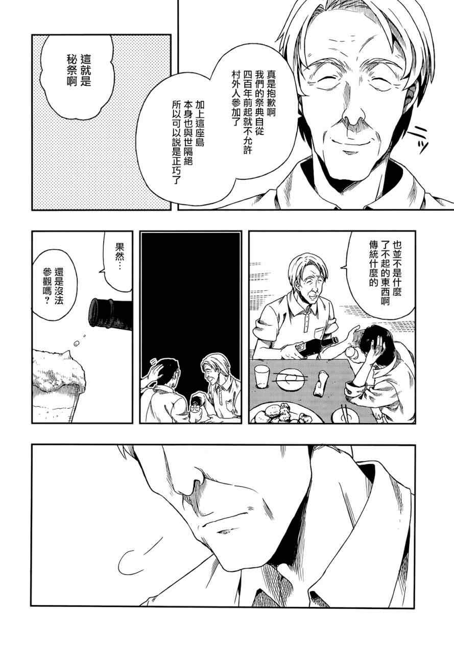 这个小岛上栖息著荒邪之物漫画,第1话3图