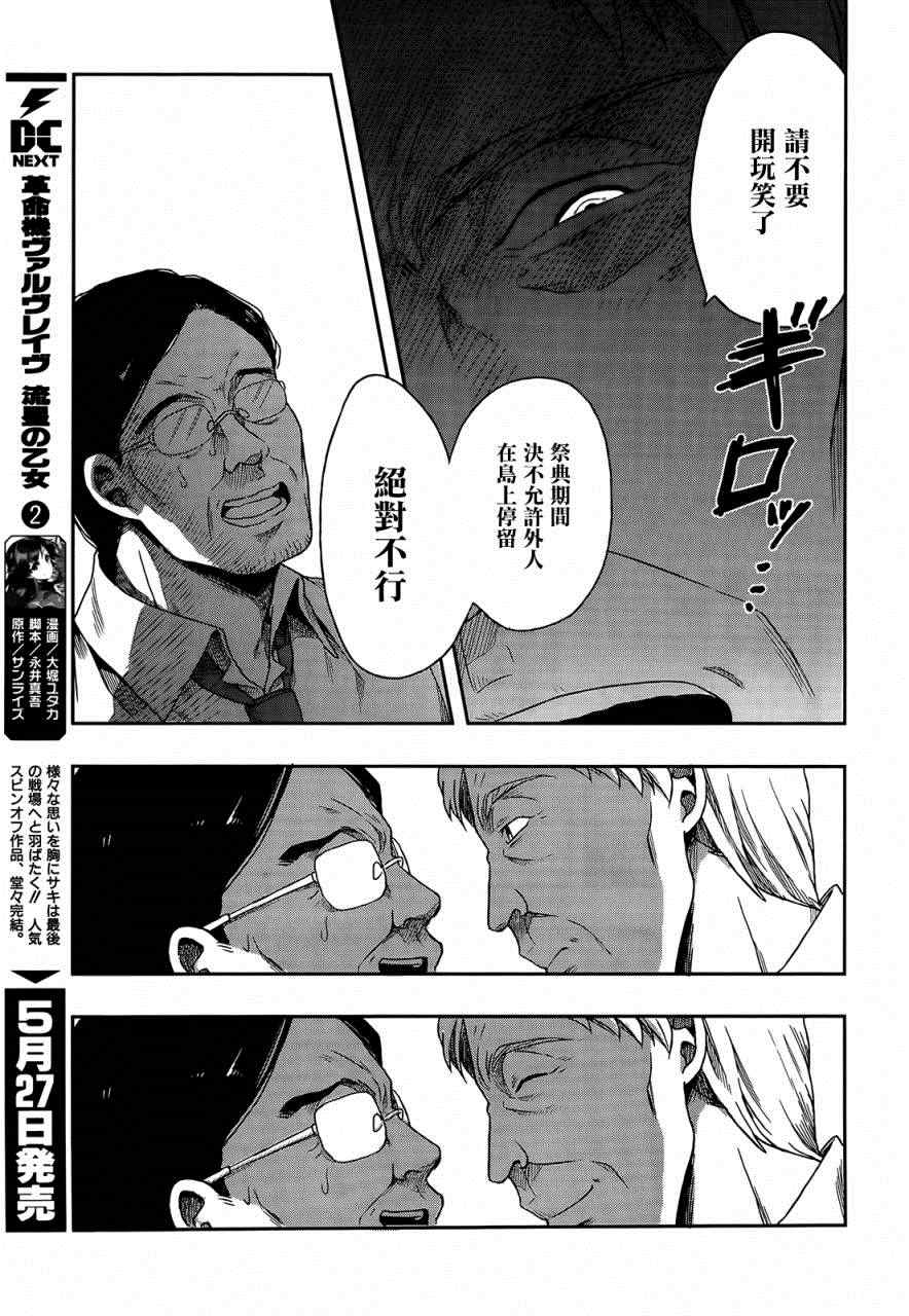 这个小岛上栖息著荒邪之物漫画,第1话4图