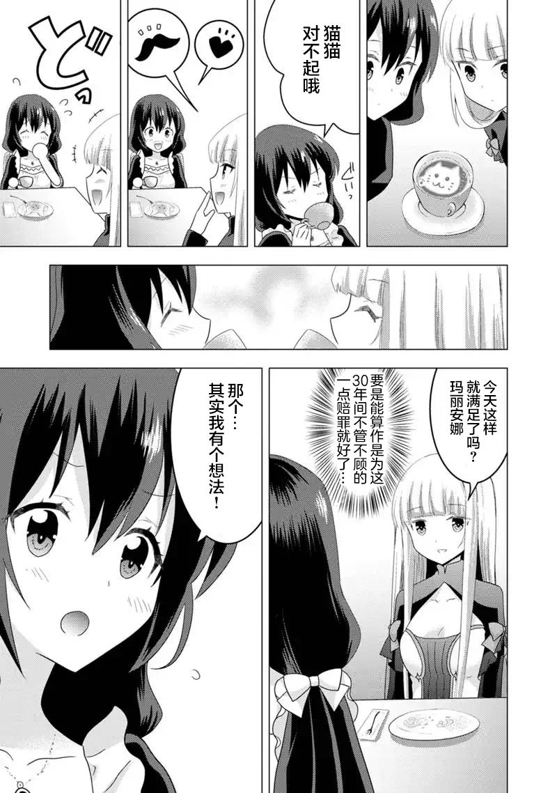 自称贤者弟子的贤者 外传 米菈与超厉害的召唤精灵们漫画,第6话4图