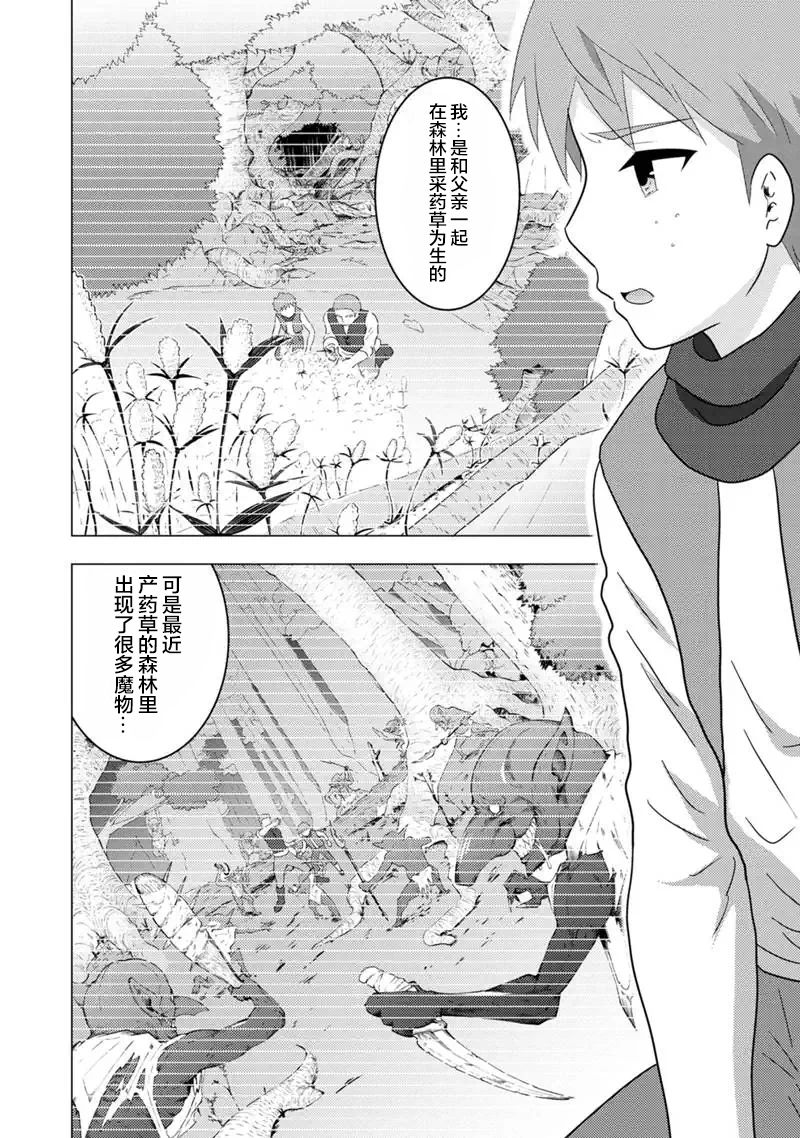 自称贤者弟子的贤者 外传 米菈与超厉害的召唤精灵们漫画,第6话3图