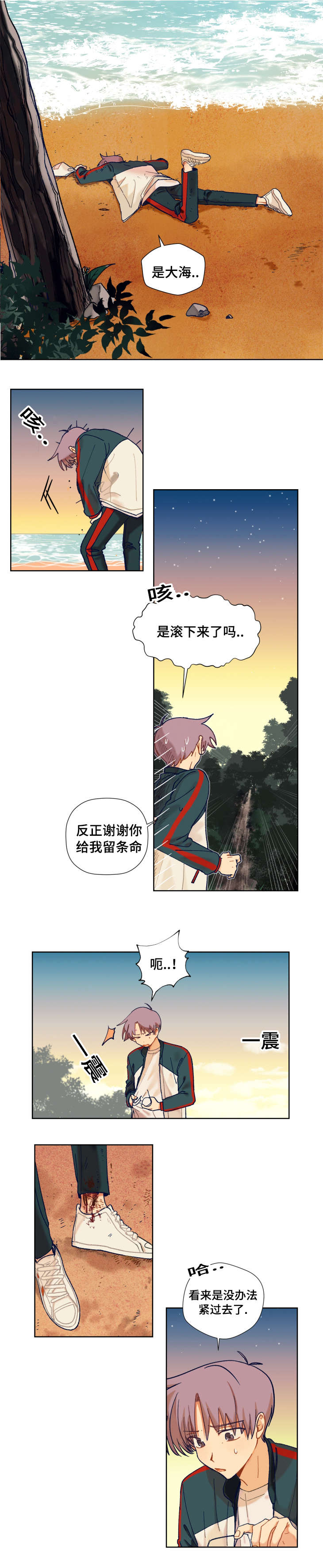 到你即止漫画,第11话3图