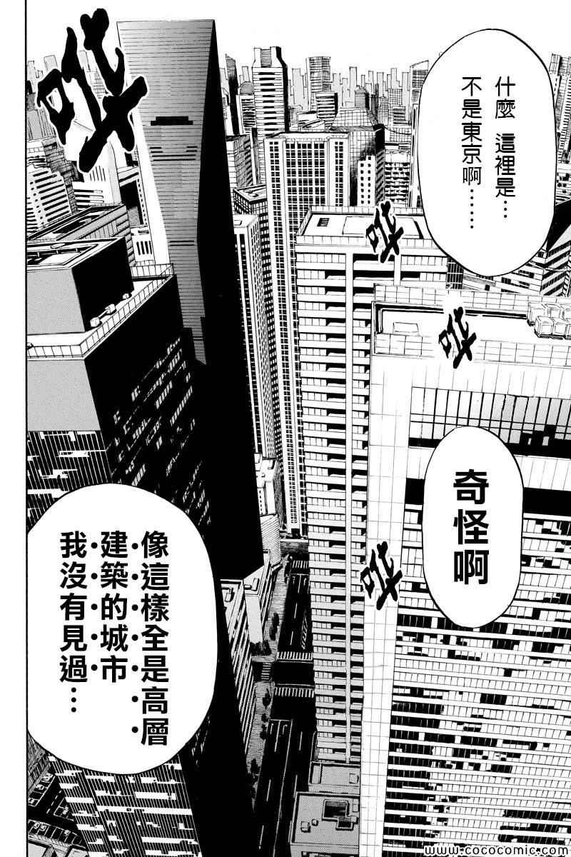 天空侵犯漫画,第1话3图