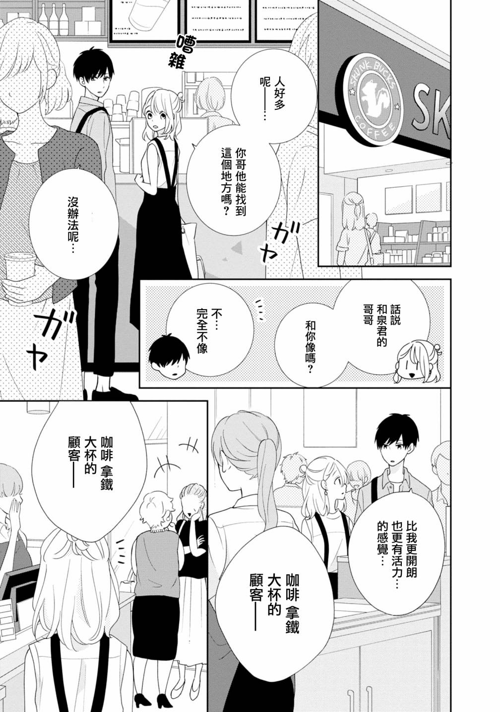 brother trap兄弟陷阱漫画,第6话1图