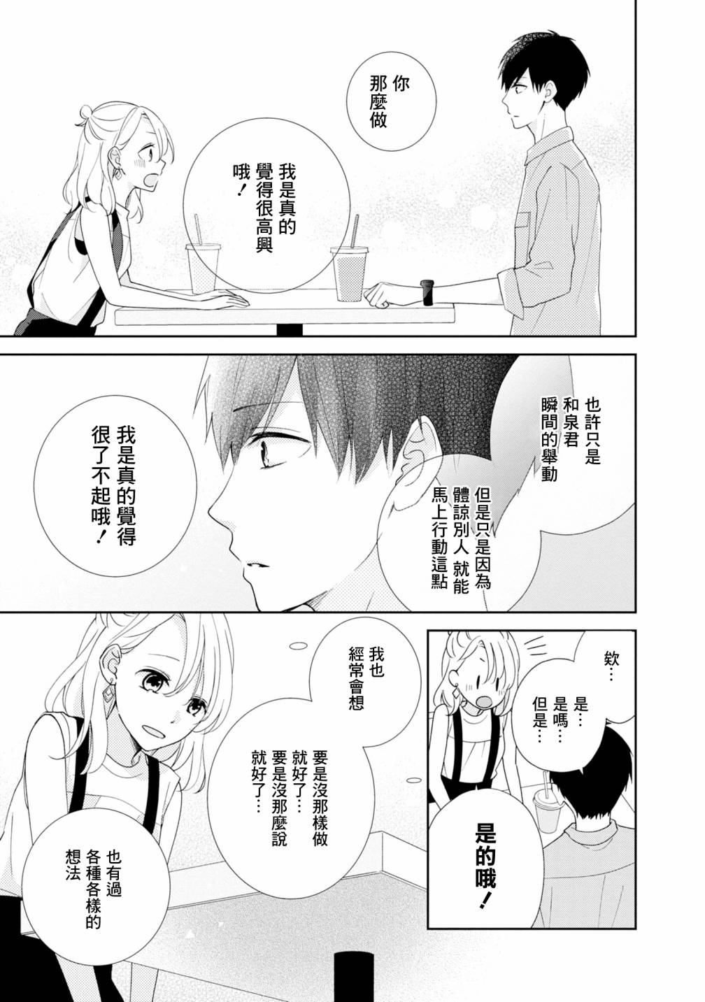 brother trap兄弟陷阱漫画,第6话5图