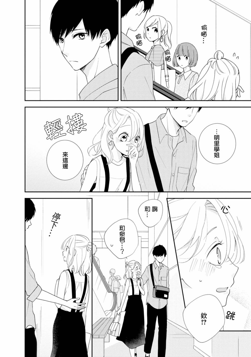 brother trap兄弟陷阱漫画,第6话4图