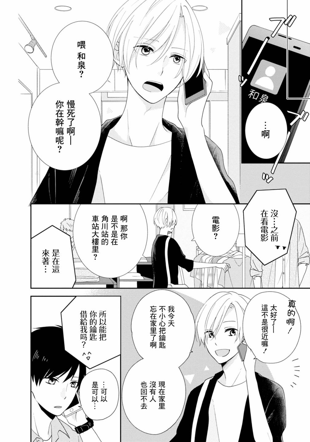 brother trap兄弟陷阱漫画,第6话3图