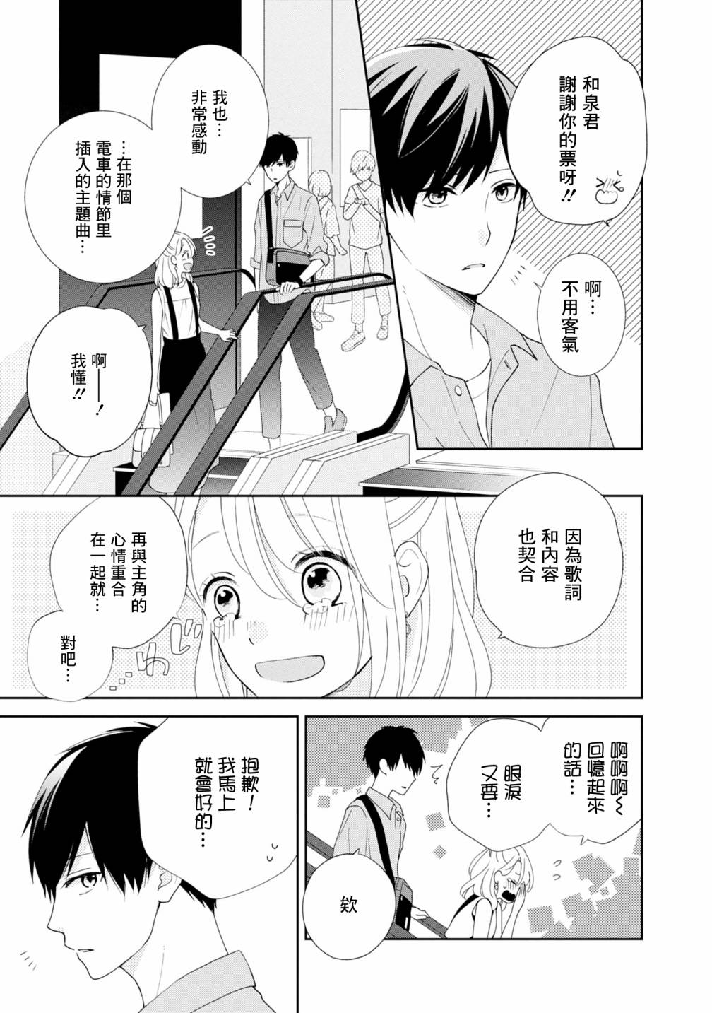 brother trap兄弟陷阱漫画,第6话3图