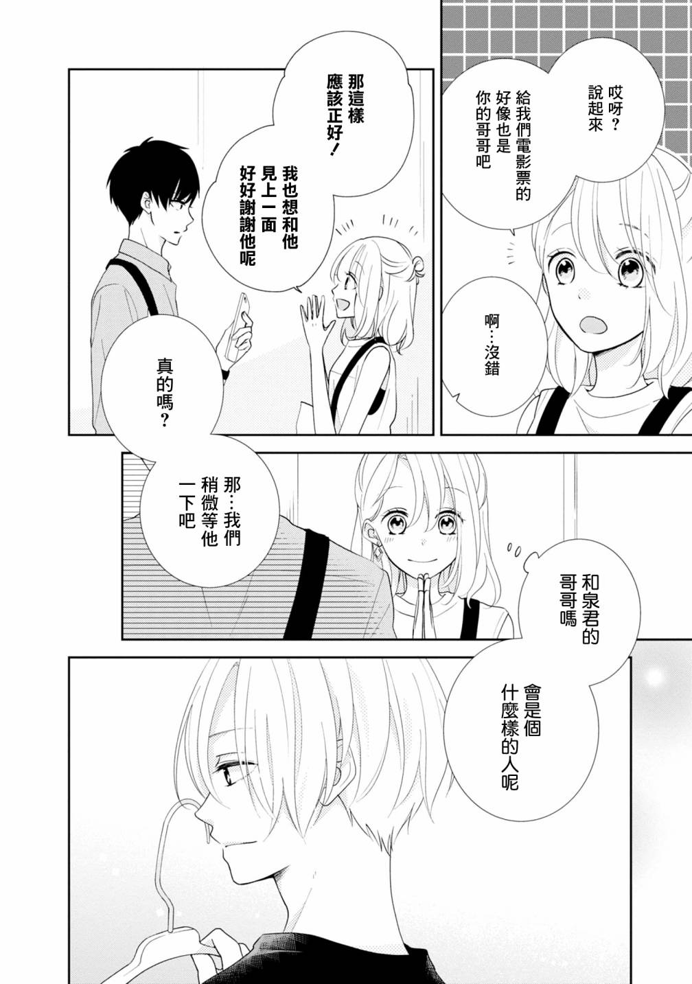 brother trap兄弟陷阱漫画,第6话5图