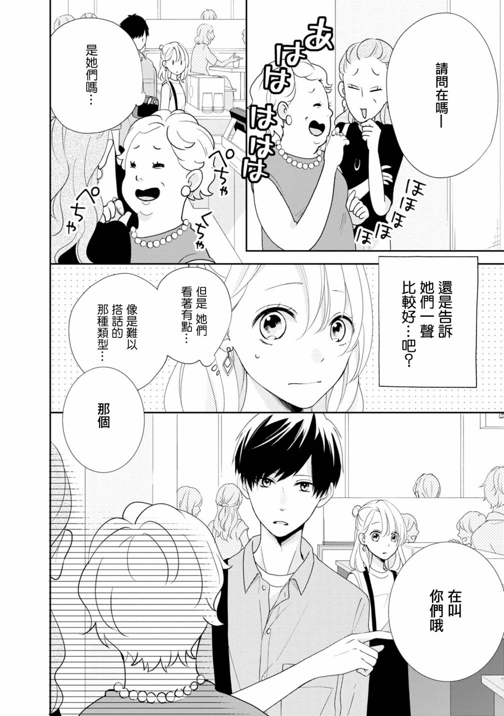 brother trap兄弟陷阱漫画,第6话2图