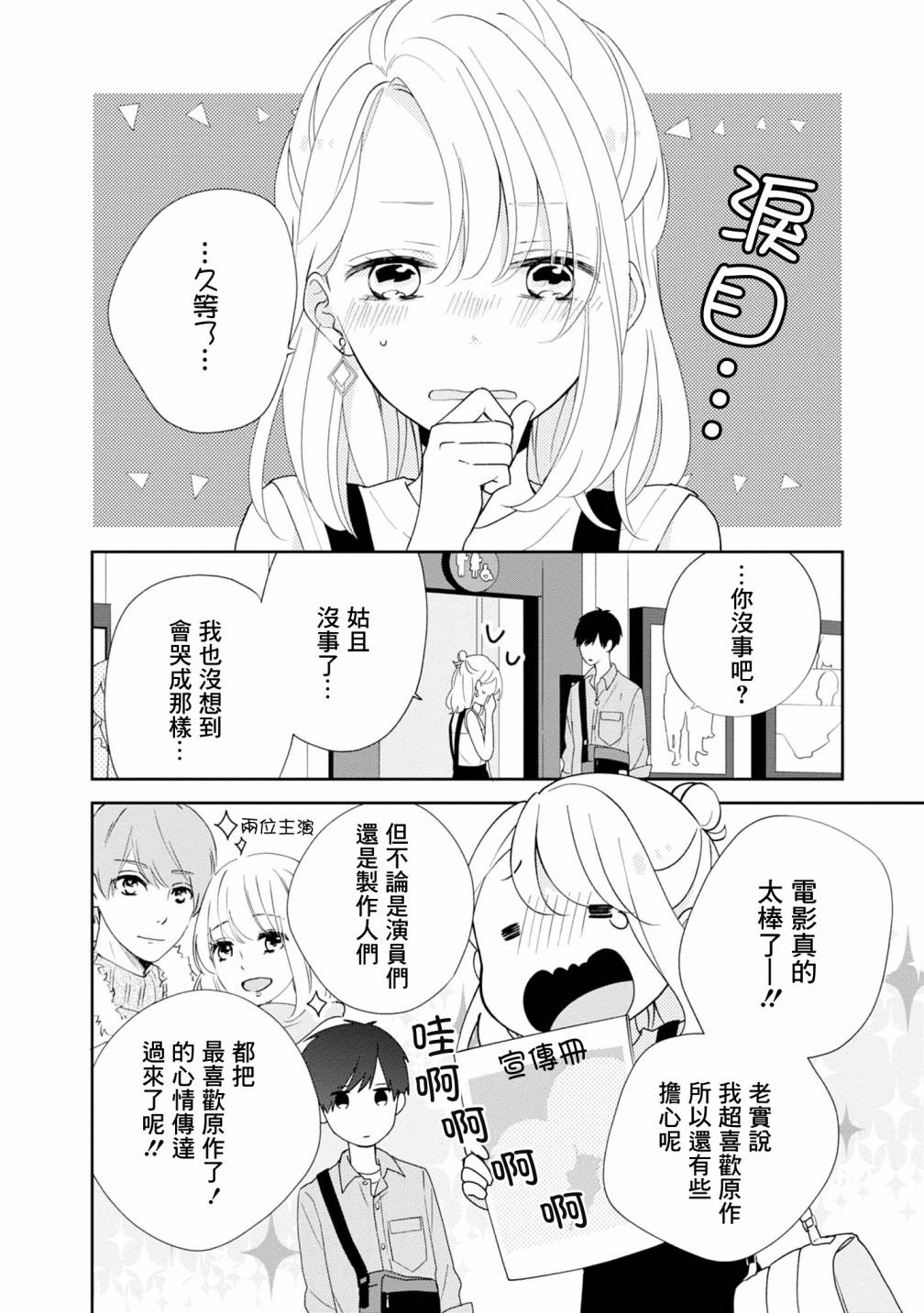 brother trap兄弟陷阱漫画,第6话2图