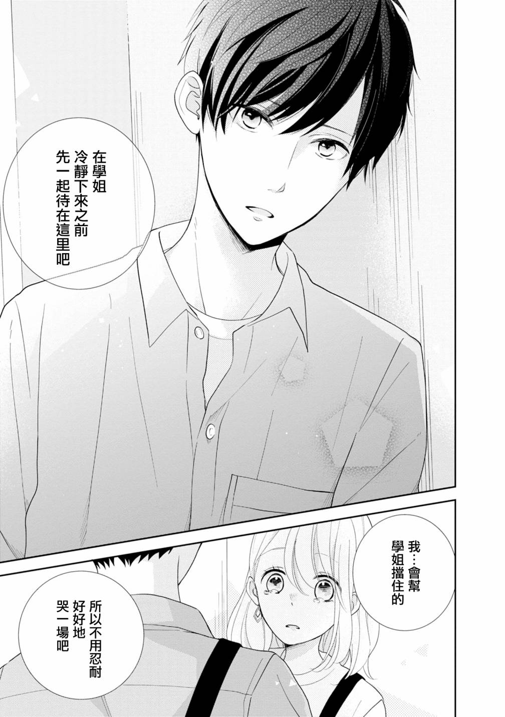 brother trap兄弟陷阱漫画,第6话5图