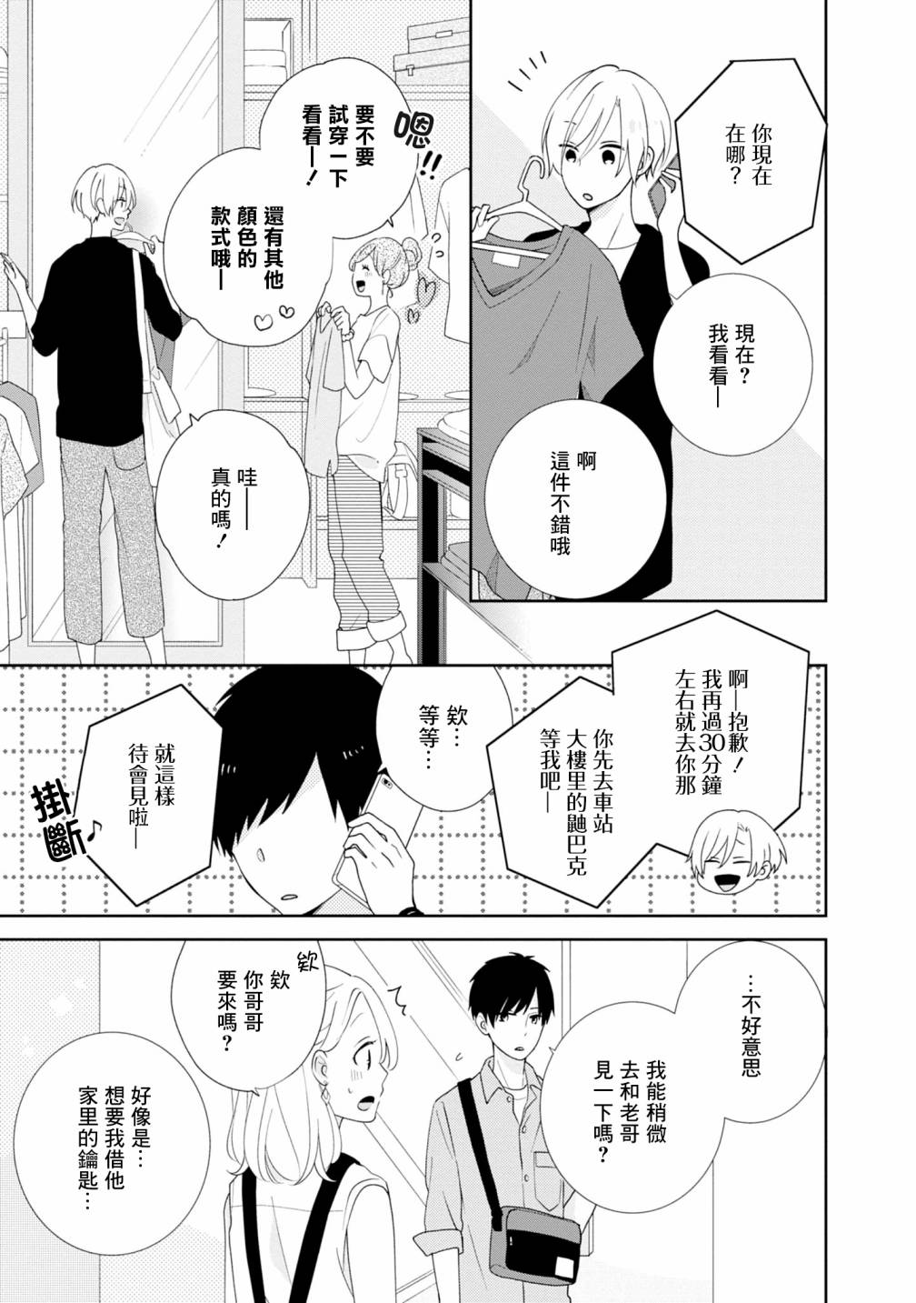 brother trap兄弟陷阱漫画,第6话4图