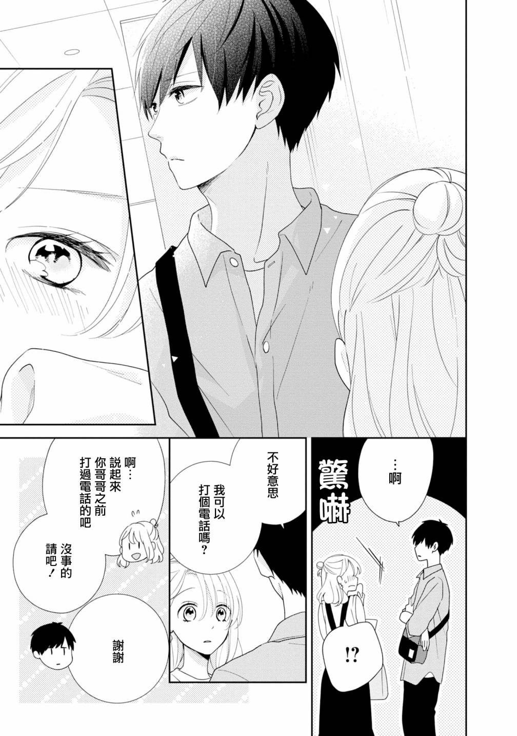 brother trap兄弟陷阱漫画,第6话2图