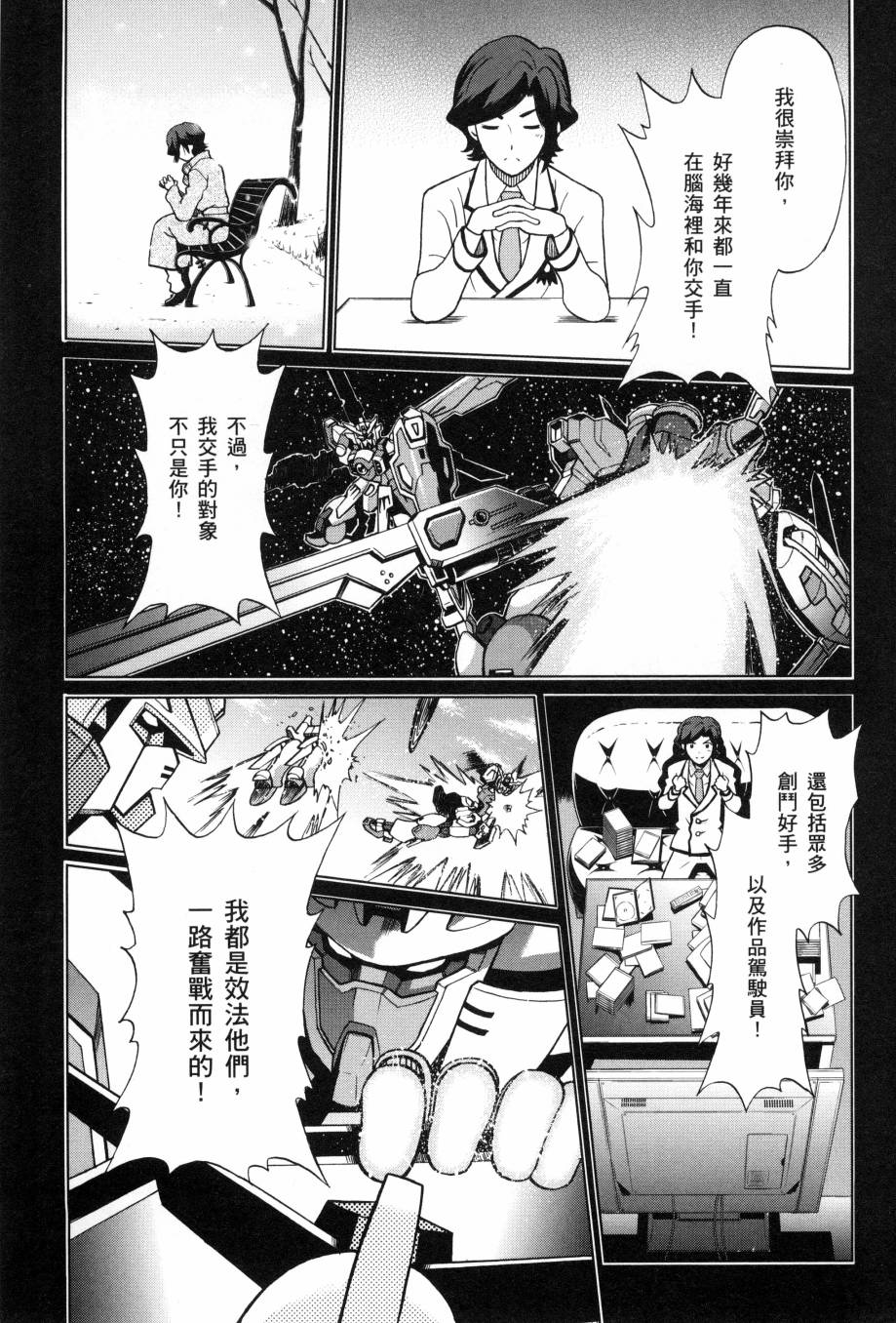 高达创战者A-R漫画,第2卷1图