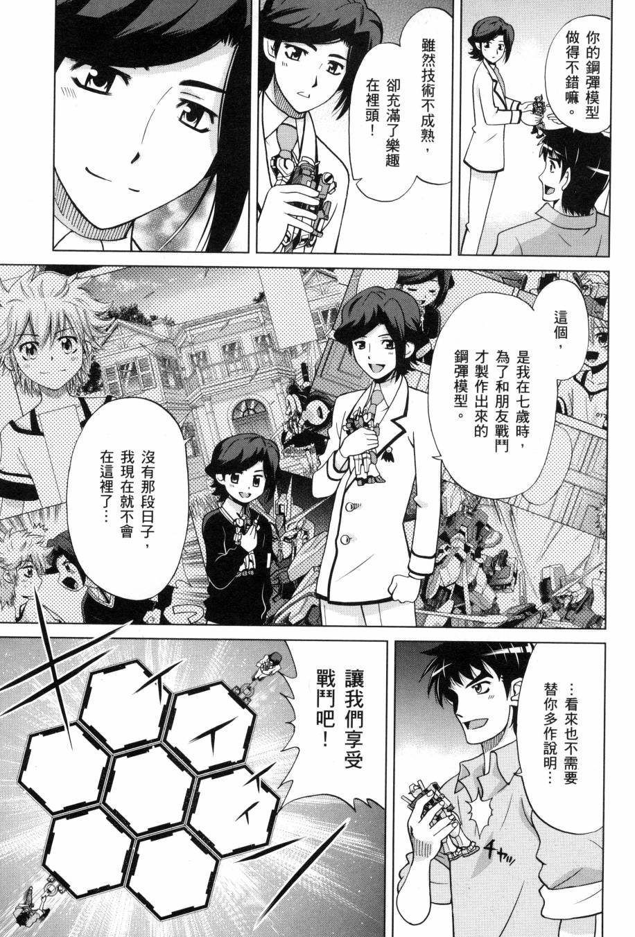 高达创战者A-R漫画,第2卷3图