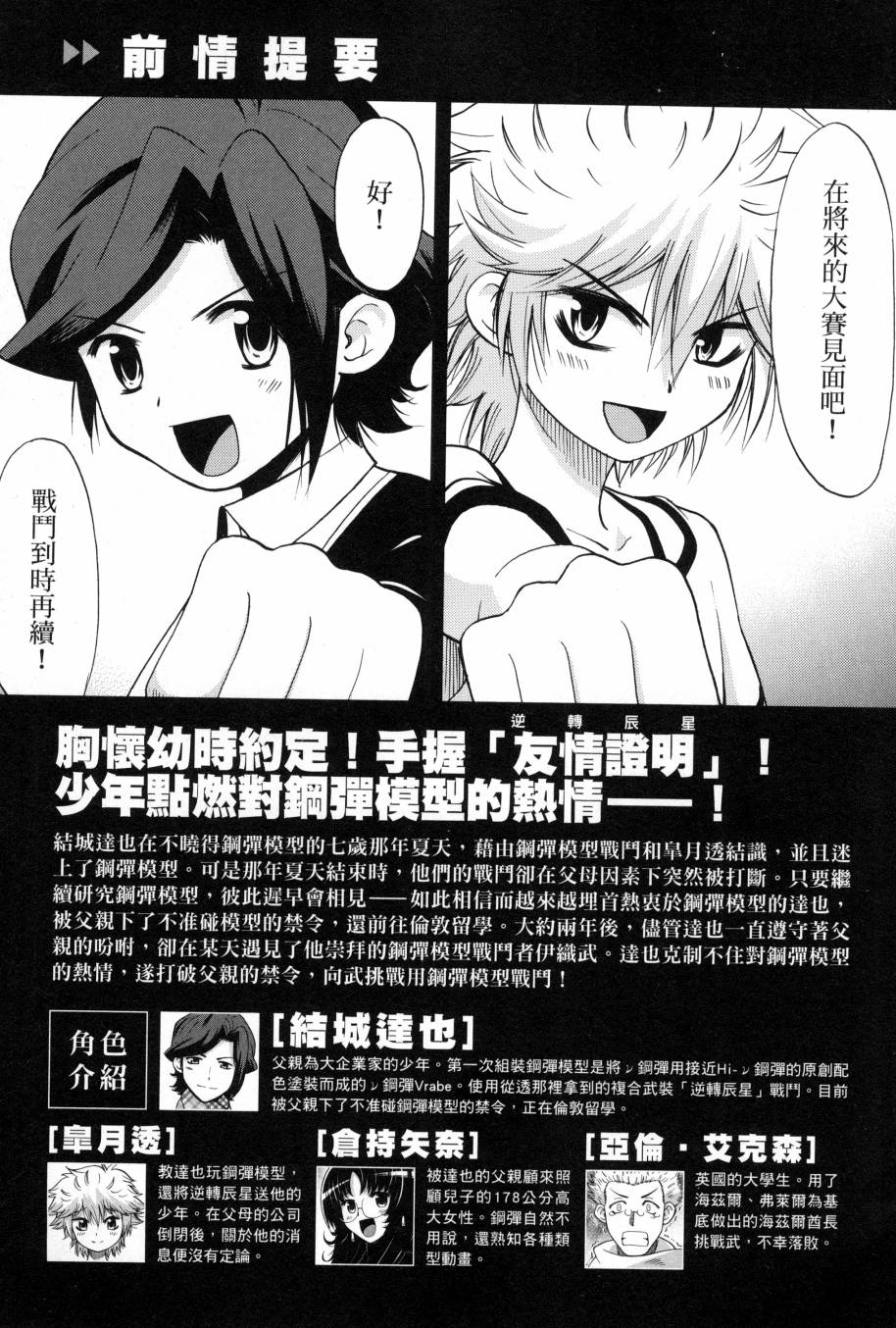 高达创战者A-R漫画,第2卷5图