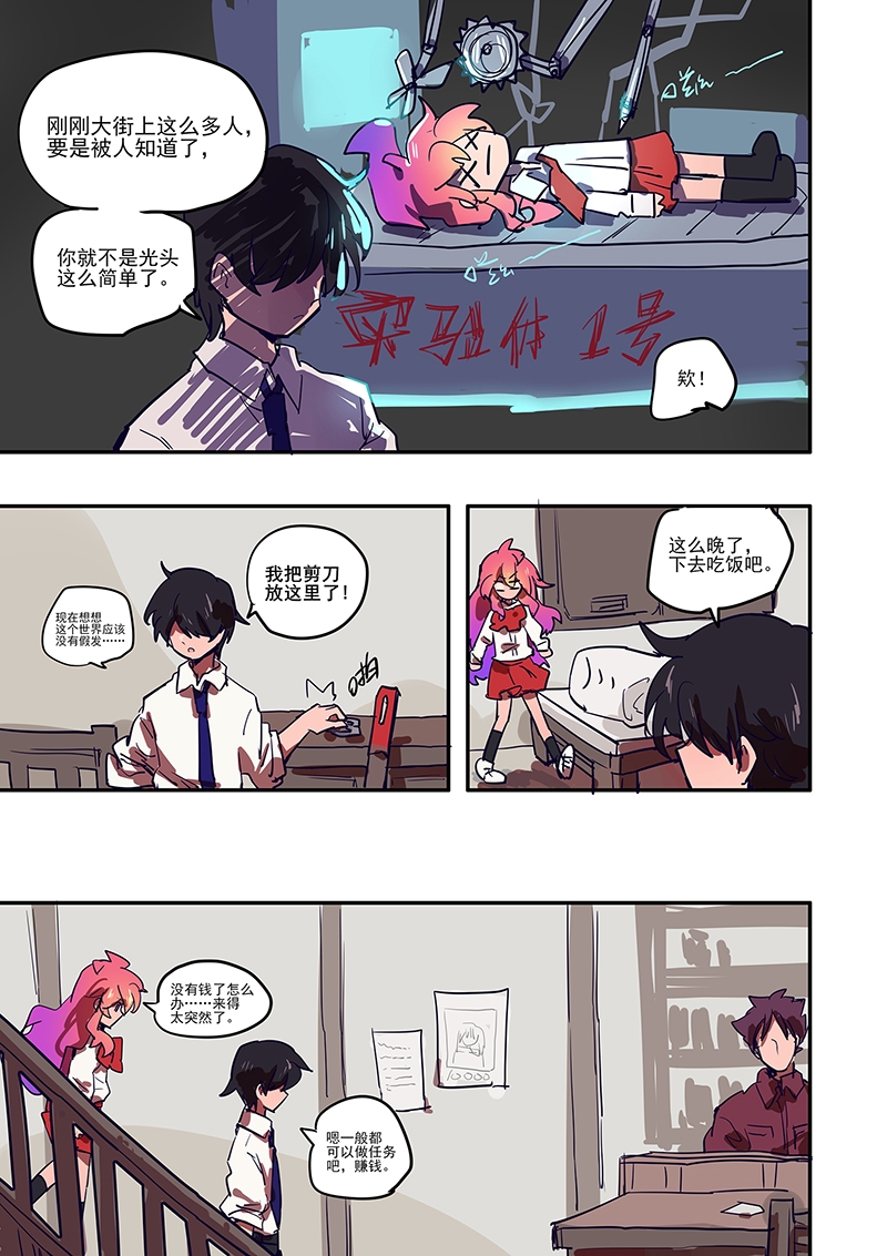 无门天堂漫画,第2话5图