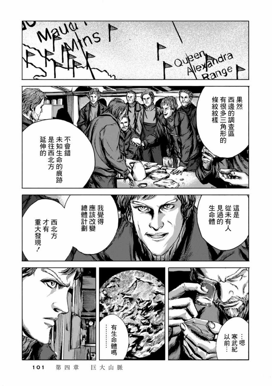 疯狂山脉漫画,第4话2图