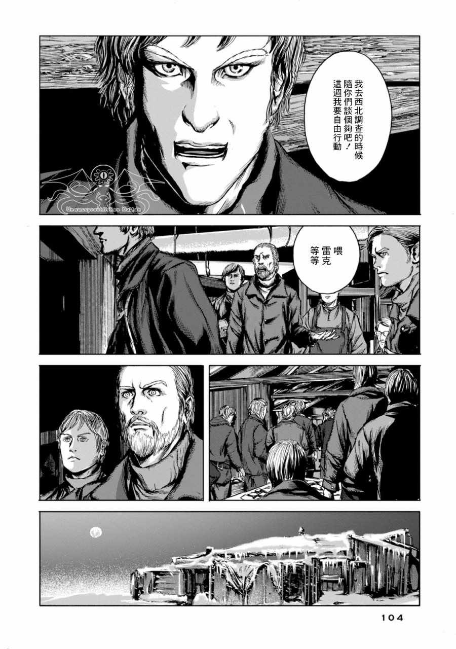 疯狂山脉漫画,第4话5图