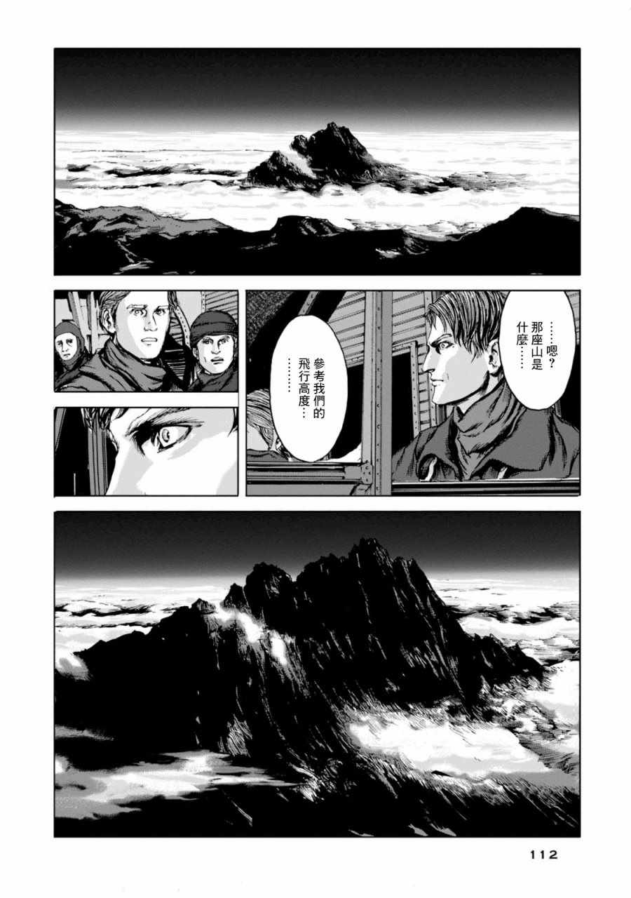 疯狂山脉漫画,第4话3图