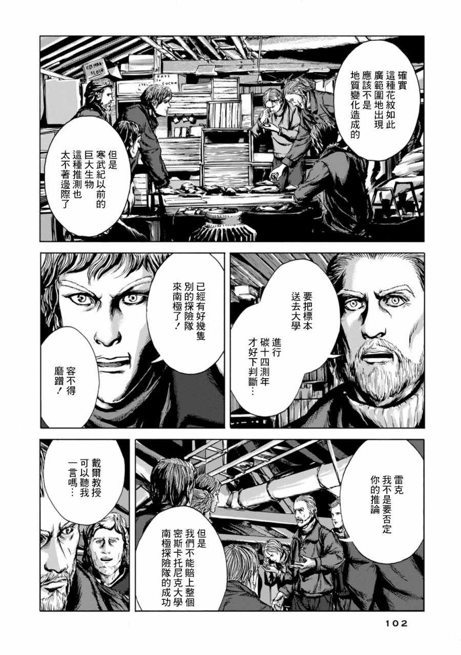 疯狂山脉漫画,第4话3图