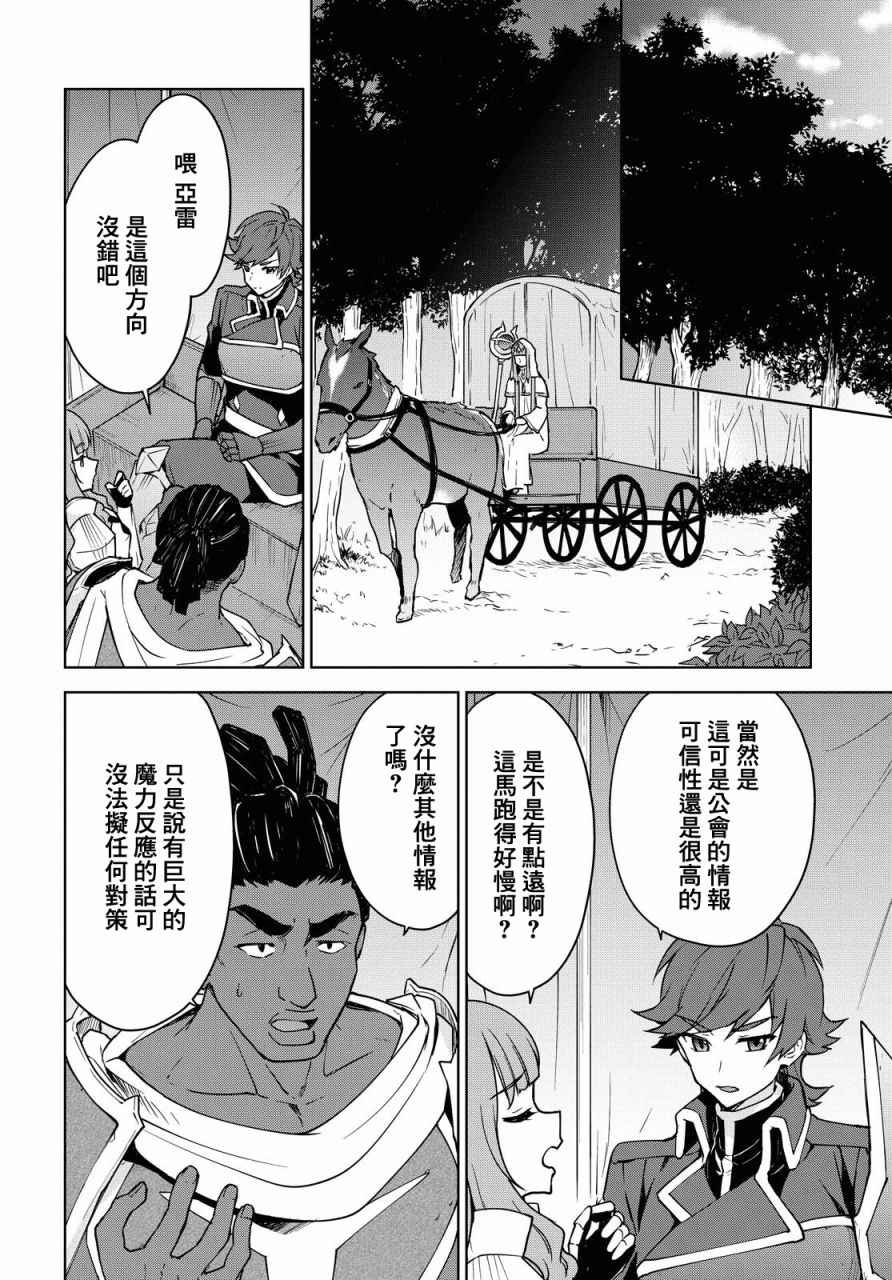 觉醒开挂技能【死者苏生】，然后将古老的魔王军复活了漫画,第4话2图