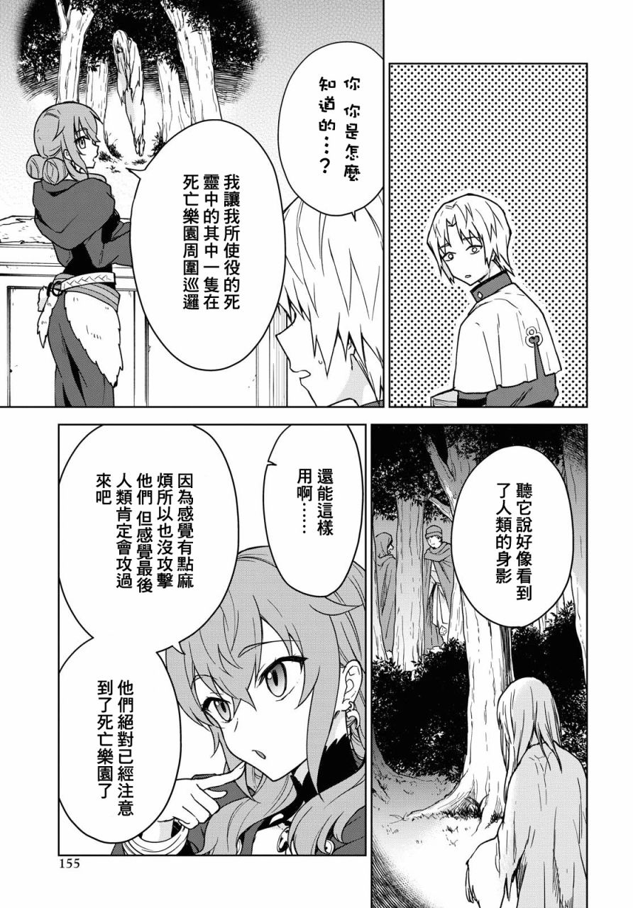 觉醒开挂技能【死者苏生】，然后将古老的魔王军复活了漫画,第4话5图