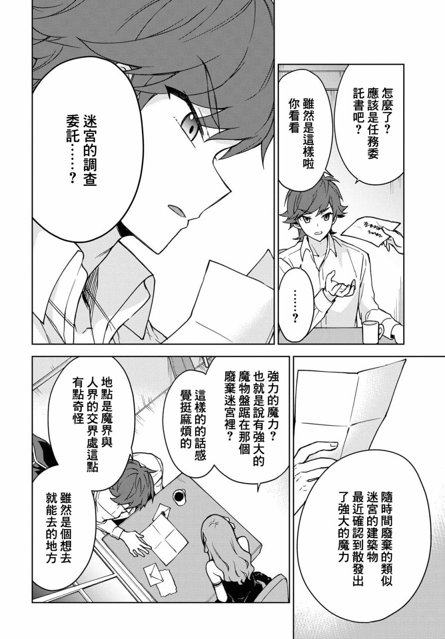 觉醒开挂技能【死者苏生】，然后将古老的魔王军复活了漫画,第4话2图