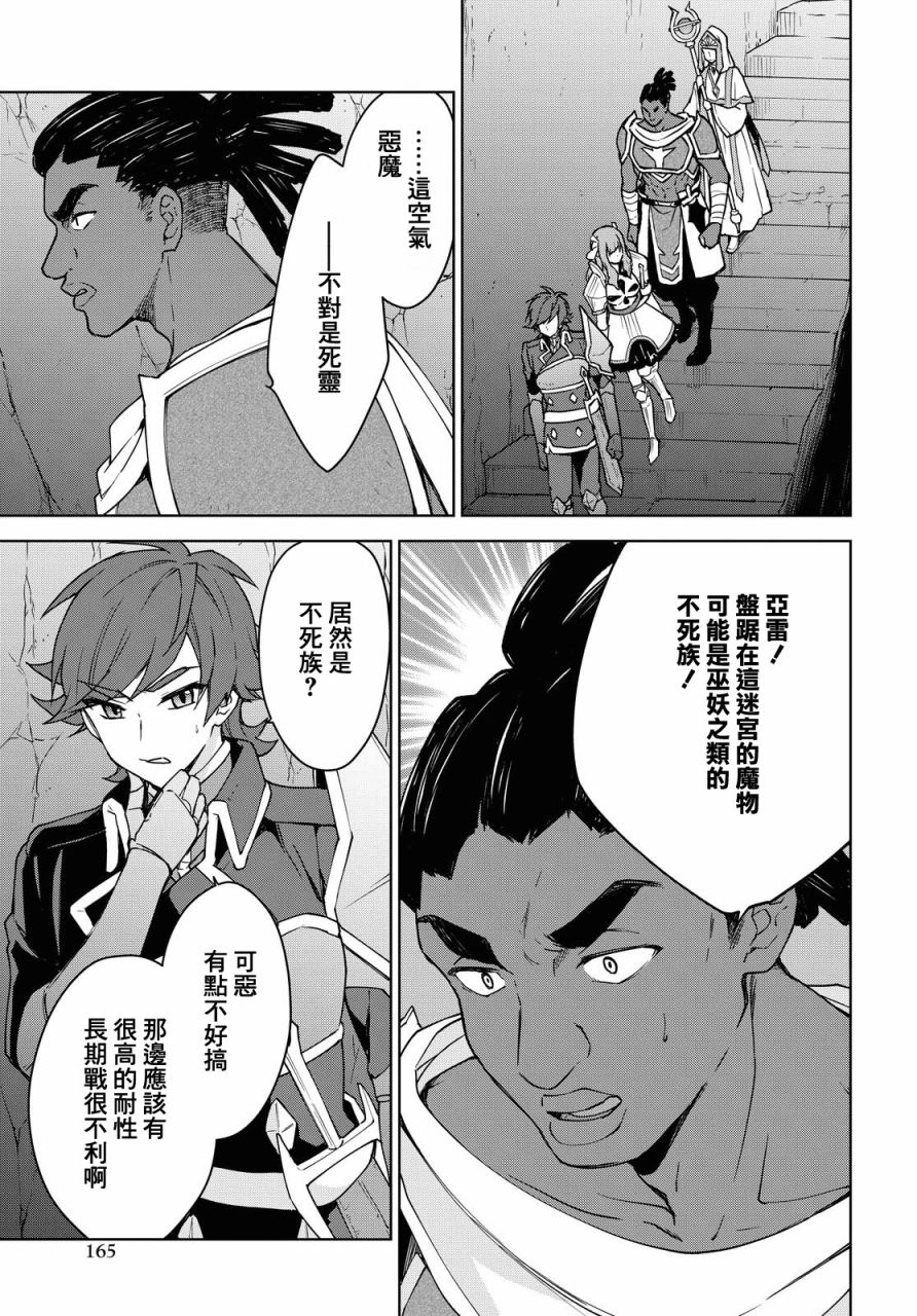 觉醒开挂技能【死者苏生】，然后将古老的魔王军复活了漫画,第4话5图