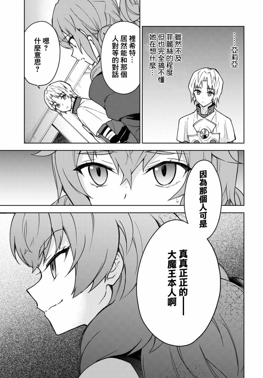 觉醒开挂技能【死者苏生】，然后将古老的魔王军复活了漫画,第4话1图