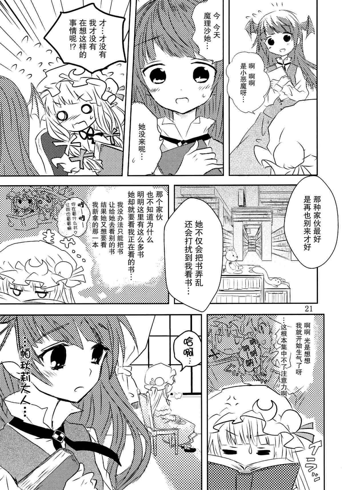 甘党东方同人总集篇 漫画,Dearest3图