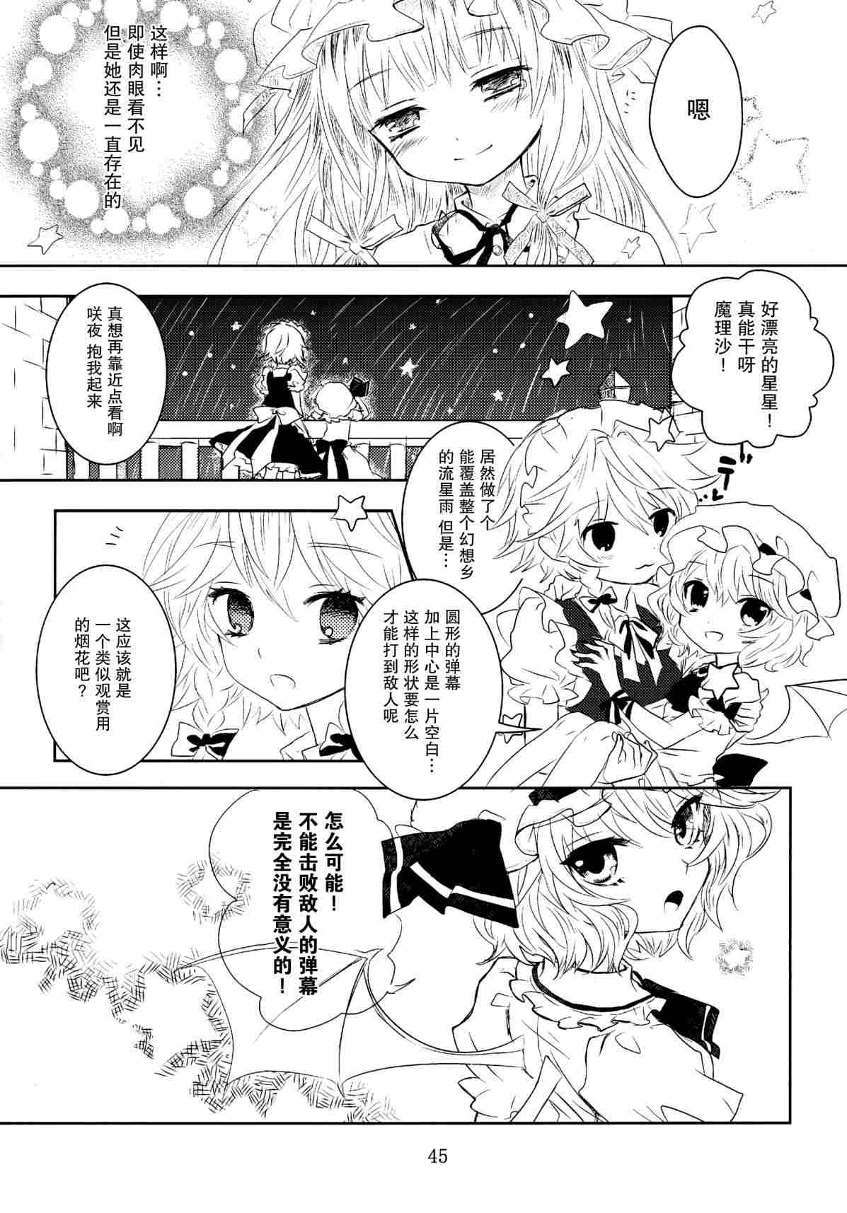 甘党东方同人总集篇 漫画,Dearest2图